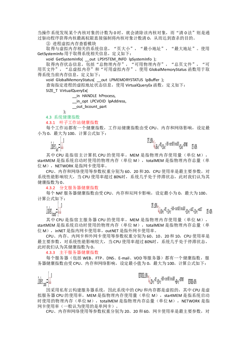 WPS_计算机二级WPS资料_03二级wps真题14套（题目+文字解析）_计算机二级WPSOffice真题试题及解析14套_第7套_考生文件夹_Word