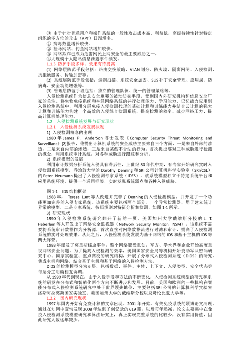 WPS_计算机二级WPS资料_03二级wps真题14套（题目+文字解析）_计算机二级WPSOffice真题试题及解析14套_第7套_考生文件夹_Word