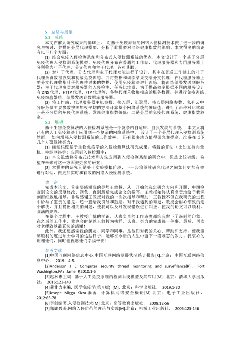 WPS_计算机二级WPS资料_03二级wps真题14套（题目+文字解析）_计算机二级WPSOffice真题试题及解析14套_第7套_考生文件夹_Word