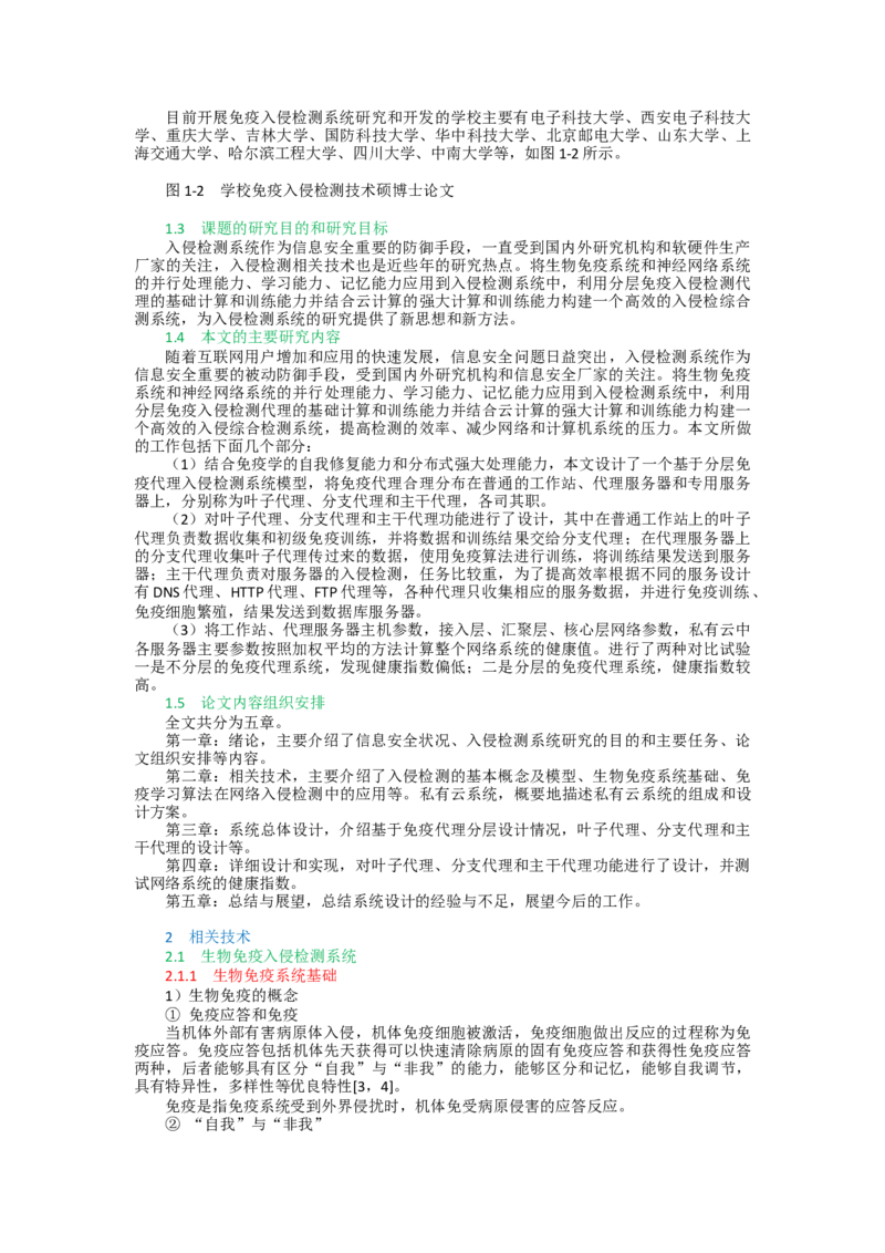 WPS_计算机二级WPS资料_03二级wps真题14套（题目+文字解析）_计算机二级WPSOffice真题试题及解析14套_第7套_考生文件夹_Word