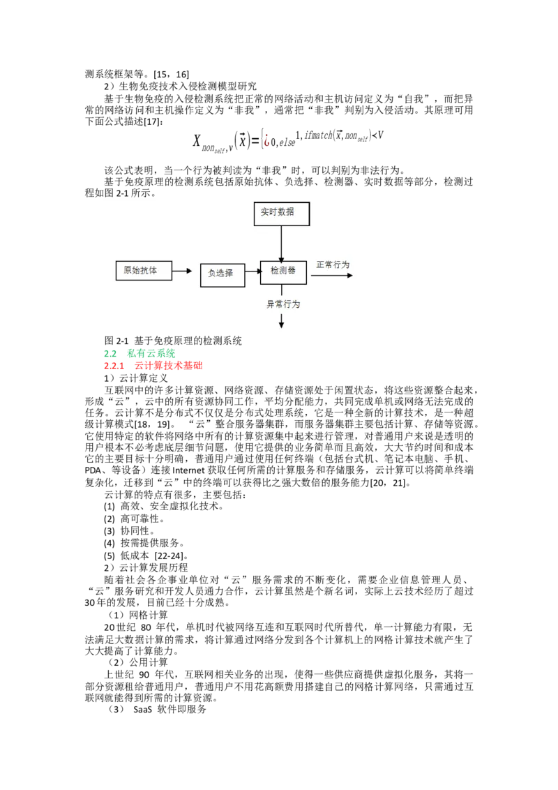 WPS_计算机二级WPS资料_03二级wps真题14套（题目+文字解析）_计算机二级WPSOffice真题试题及解析14套_第7套_考生文件夹_Word
