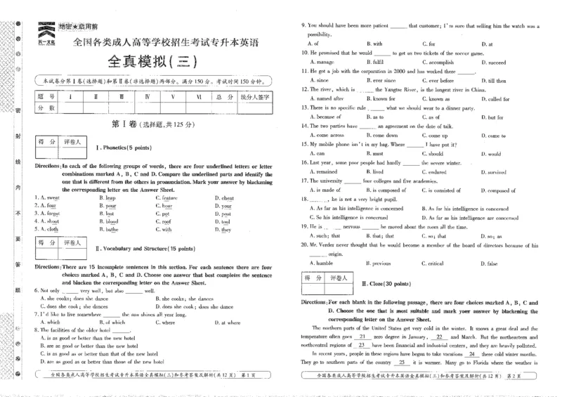 英语-全真模拟卷及答案解析（五套）_成考本科-所有考试科目-近10年真题和答案+2026备考通关资料大全_英语-近10年真题和答案+2026成考本科备考通关资料大全