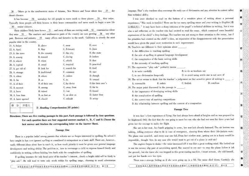 英语-全真模拟卷及答案解析（五套）_成考本科-所有考试科目-近10年真题和答案+2026备考通关资料大全_英语-近10年真题和答案+2026成考本科备考通关资料大全