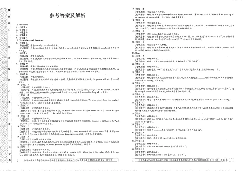 英语-全真模拟卷及答案解析（五套）_成考本科-所有考试科目-近10年真题和答案+2026备考通关资料大全_英语-近10年真题和答案+2026成考本科备考通关资料大全