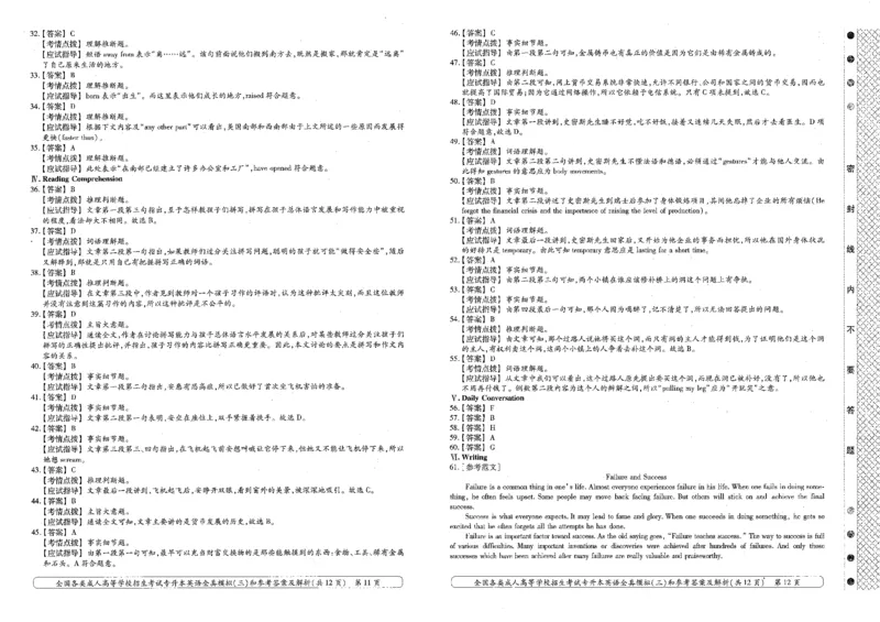英语-全真模拟卷及答案解析（五套）_成考本科-所有考试科目-近10年真题和答案+2026备考通关资料大全_英语-近10年真题和答案+2026成考本科备考通关资料大全