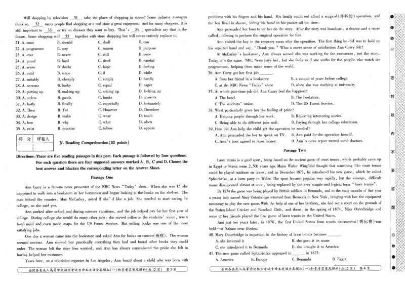 英语-全真模拟卷及答案解析（五套）_成考本科-所有考试科目-近10年真题和答案+2026备考通关资料大全_英语-近10年真题和答案+2026成考本科备考通关资料大全