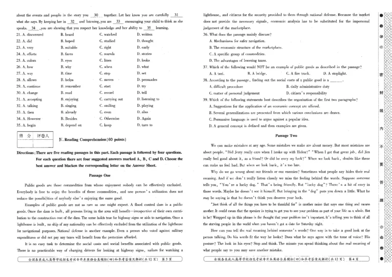 英语-全真模拟卷及答案解析（五套）_成考本科-所有考试科目-近10年真题和答案+2026备考通关资料大全_英语-近10年真题和答案+2026成考本科备考通关资料大全