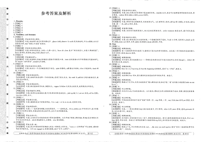 英语-全真模拟卷及答案解析（五套）_成考本科-所有考试科目-近10年真题和答案+2026备考通关资料大全_英语-近10年真题和答案+2026成考本科备考通关资料大全
