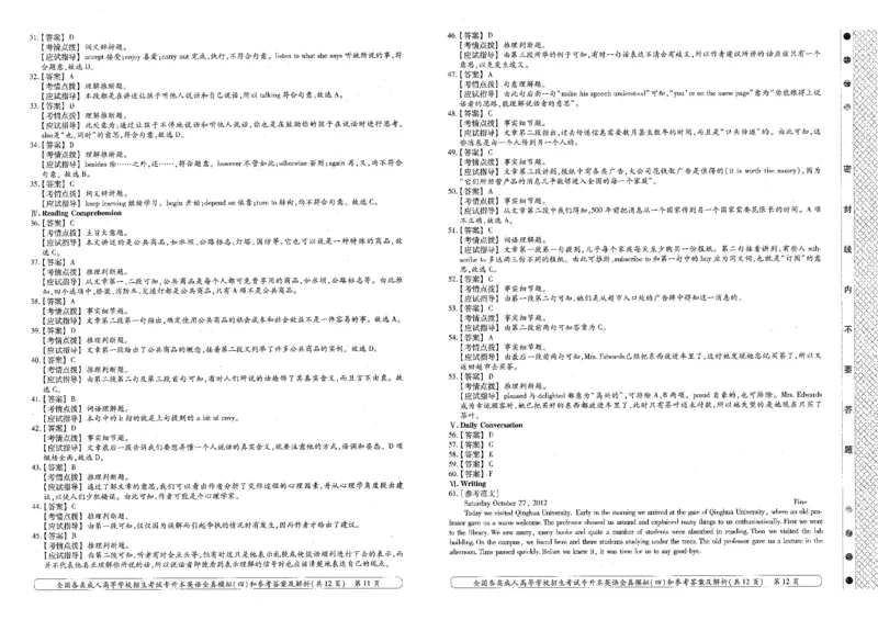 英语-全真模拟卷及答案解析（五套）_成考本科-所有考试科目-近10年真题和答案+2026备考通关资料大全_英语-近10年真题和答案+2026成考本科备考通关资料大全
