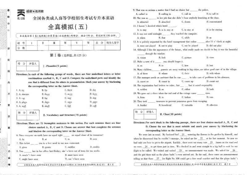 英语-全真模拟卷及答案解析（五套）_成考本科-所有考试科目-近10年真题和答案+2026备考通关资料大全_英语-近10年真题和答案+2026成考本科备考通关资料大全