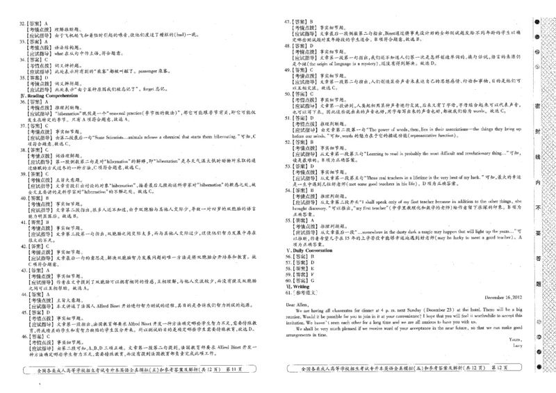 英语-全真模拟卷及答案解析（五套）_成考本科-所有考试科目-近10年真题和答案+2026备考通关资料大全_英语-近10年真题和答案+2026成考本科备考通关资料大全