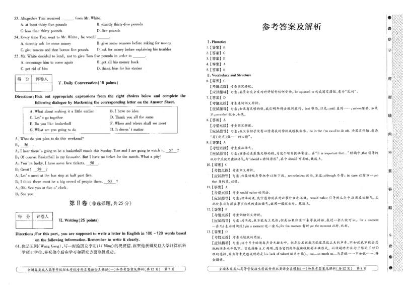 英语-全真模拟卷及答案解析（五套）_成考本科-所有考试科目-近10年真题和答案+2026备考通关资料大全_英语-近10年真题和答案+2026成考本科备考通关资料大全