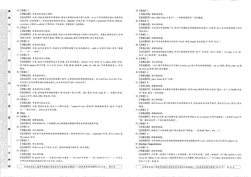 英语-全真模拟卷及答案解析（五套）_成考本科-所有考试科目-近10年真题和答案+2026备考通关资料大全_英语-近10年真题和答案+2026成考本科备考通关资料大全