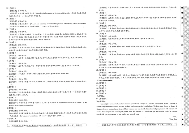 英语-全真模拟卷及答案解析（五套）_成考本科-所有考试科目-近10年真题和答案+2026备考通关资料大全_英语-近10年真题和答案+2026成考本科备考通关资料大全