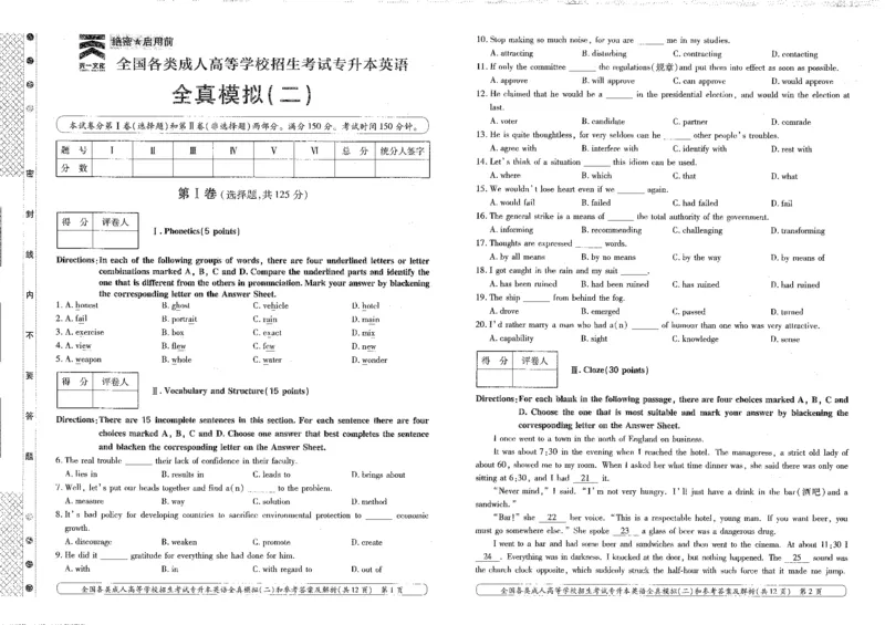 英语-全真模拟卷及答案解析（五套）_成考本科-所有考试科目-近10年真题和答案+2026备考通关资料大全_英语-近10年真题和答案+2026成考本科备考通关资料大全
