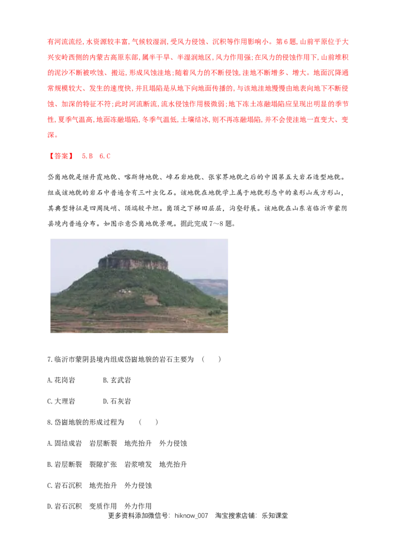 新教材精创2.1塑造地表形态的力量同步练习（解析版）-人教版高中地理选择性必修1_E015高中全科试卷_地理试题_选修1_2.同步练习_同步练习-第2套