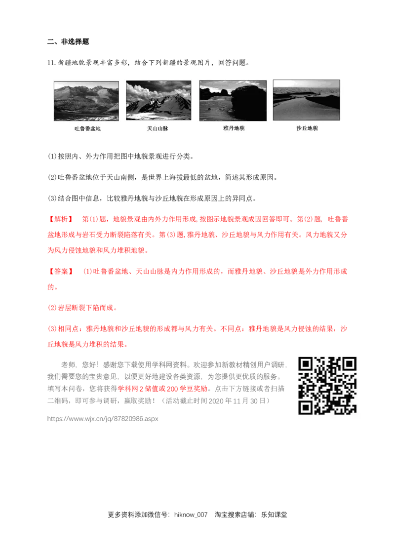 新教材精创2.1塑造地表形态的力量同步练习（解析版）-人教版高中地理选择性必修1_E015高中全科试卷_地理试题_选修1_2.同步练习_同步练习-第2套