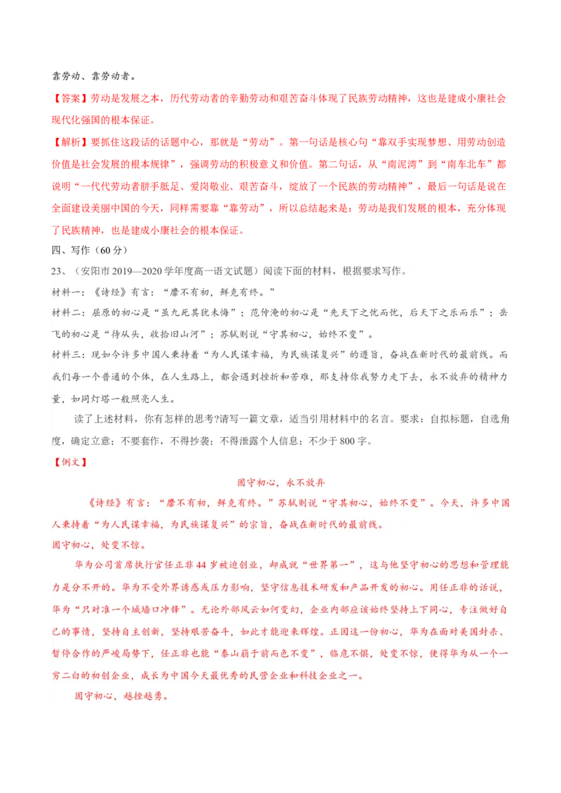 卷04-高一上学期语文期中检测训练卷（统编版必修上册）（解析版）_E015高中全科试卷_语文试题_必修上_1.新版高中语文试卷必修上册_4.期中试卷（47套）_第三套