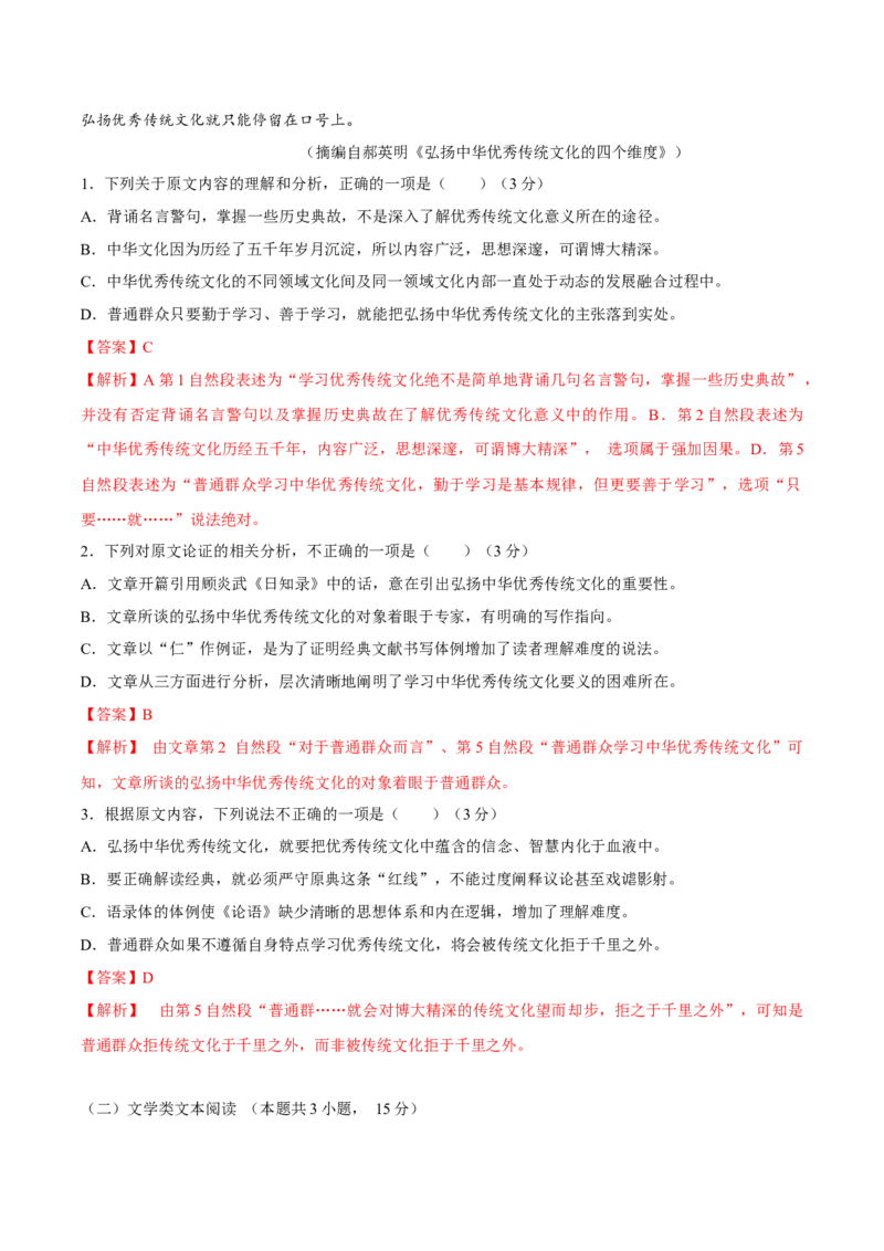 卷04-高一上学期语文期中检测训练卷（统编版必修上册）（解析版）_E015高中全科试卷_语文试题_必修上_1.新版高中语文试卷必修上册_4.期中试卷（47套）_第三套
