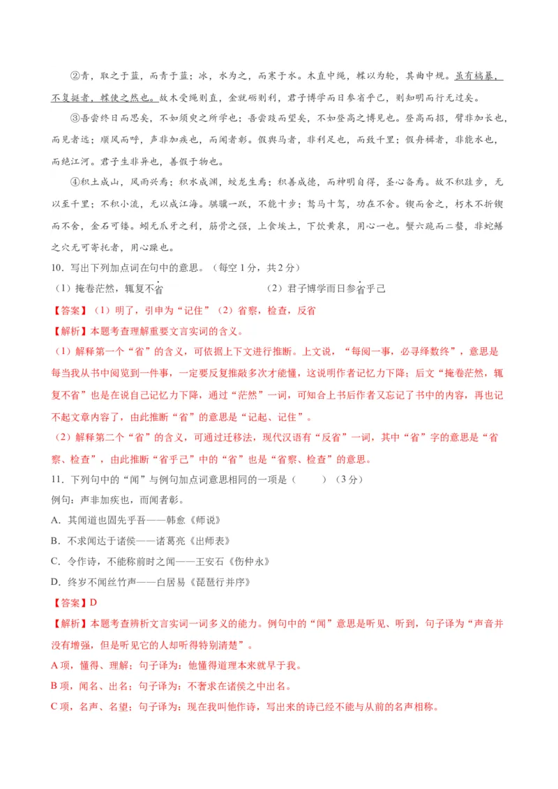 卷04-高一上学期语文期中检测训练卷（统编版必修上册）（解析版）_E015高中全科试卷_语文试题_必修上_1.新版高中语文试卷必修上册_4.期中试卷（47套）_第三套