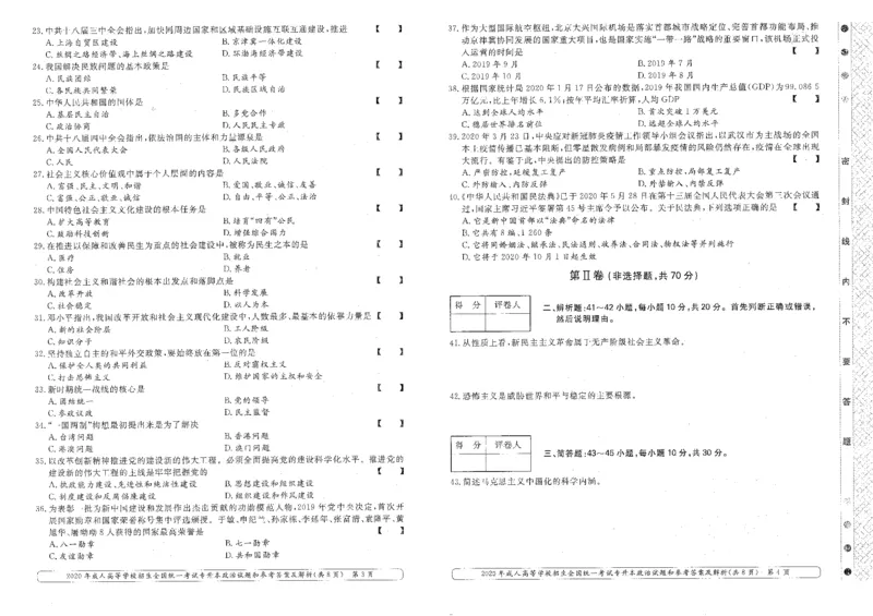 2020年专升本（政治）真题及答案解析_成考本科-所有考试科目-近10年真题和答案+2026备考通关资料大全_政治-近10年真题和答案+2026成考本科备考通关资料大全