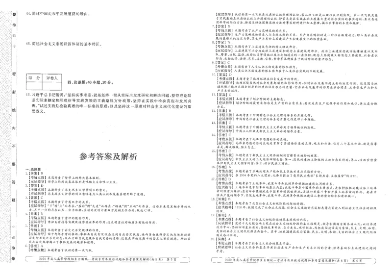 2020年专升本（政治）真题及答案解析_成考本科-所有考试科目-近10年真题和答案+2026备考通关资料大全_政治-近10年真题和答案+2026成考本科备考通关资料大全