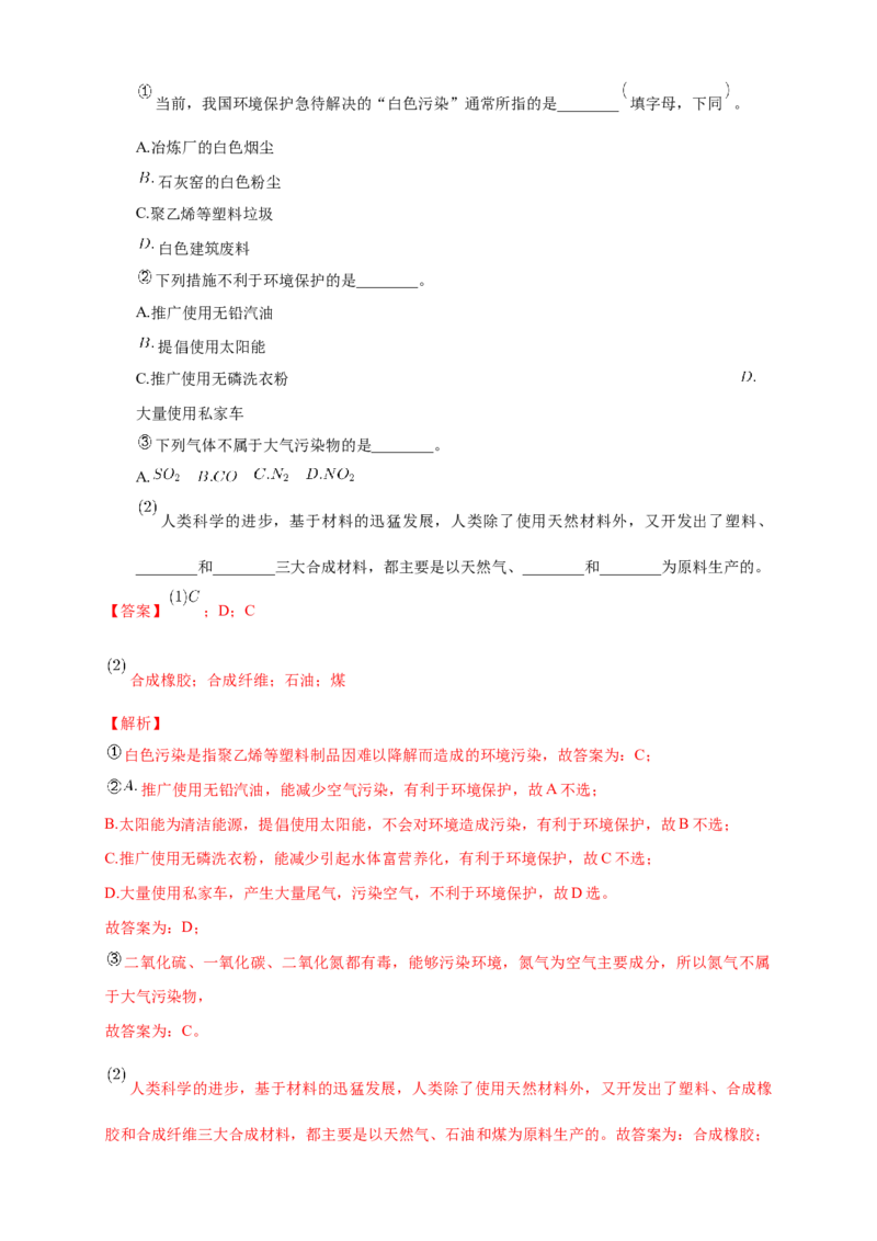 第五章章末检测-练习-下学期高二化学同步精品课堂(新教材人教版选择性必修3)（解析版）_E015高中全科试卷_化学试题_选修3_5.新版人教版高中化学试卷选择性必修3_1.单元测试