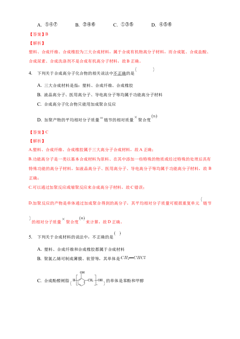 第五章章末检测-练习-下学期高二化学同步精品课堂(新教材人教版选择性必修3)（解析版）_E015高中全科试卷_化学试题_选修3_5.新版人教版高中化学试卷选择性必修3_1.单元测试