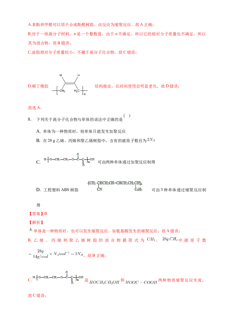 第五章章末检测-练习-下学期高二化学同步精品课堂(新教材人教版选择性必修3)（解析版）_E015高中全科试卷_化学试题_选修3_5.新版人教版高中化学试卷选择性必修3_1.单元测试