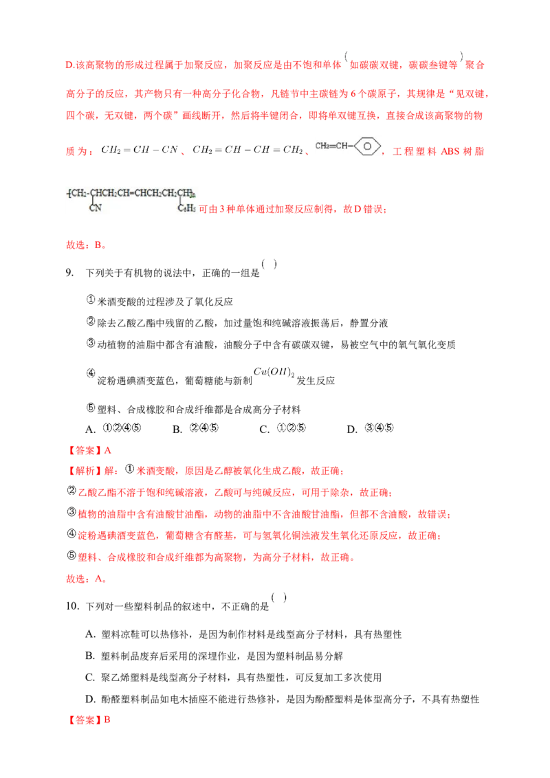 第五章章末检测-练习-下学期高二化学同步精品课堂(新教材人教版选择性必修3)（解析版）_E015高中全科试卷_化学试题_选修3_5.新版人教版高中化学试卷选择性必修3_1.单元测试