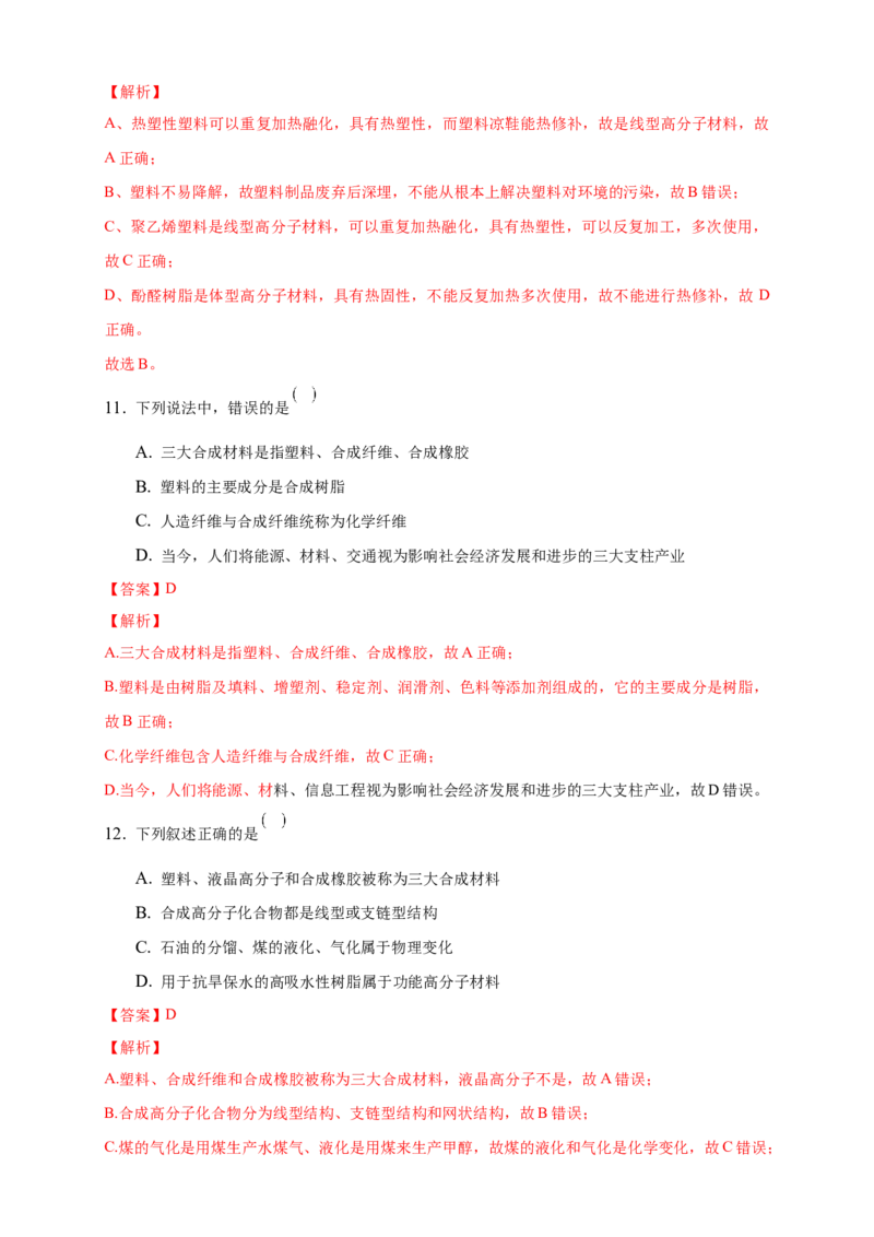 第五章章末检测-练习-下学期高二化学同步精品课堂(新教材人教版选择性必修3)（解析版）_E015高中全科试卷_化学试题_选修3_5.新版人教版高中化学试卷选择性必修3_1.单元测试