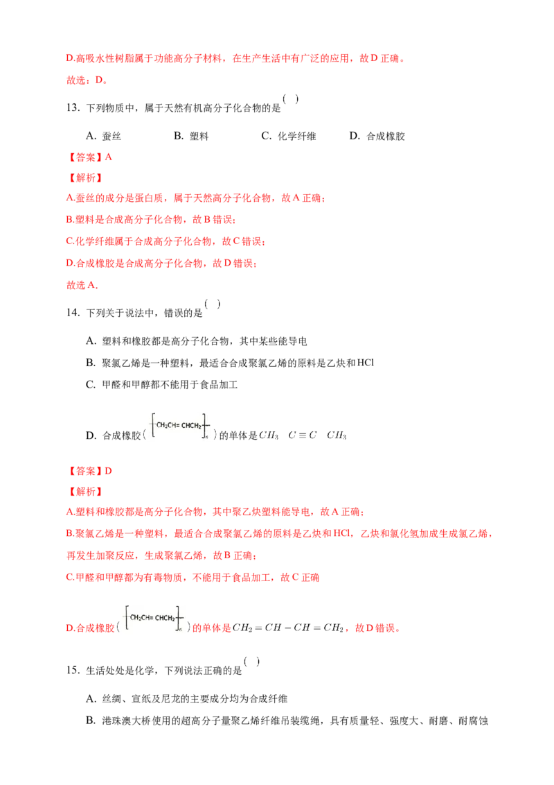 第五章章末检测-练习-下学期高二化学同步精品课堂(新教材人教版选择性必修3)（解析版）_E015高中全科试卷_化学试题_选修3_5.新版人教版高中化学试卷选择性必修3_1.单元测试