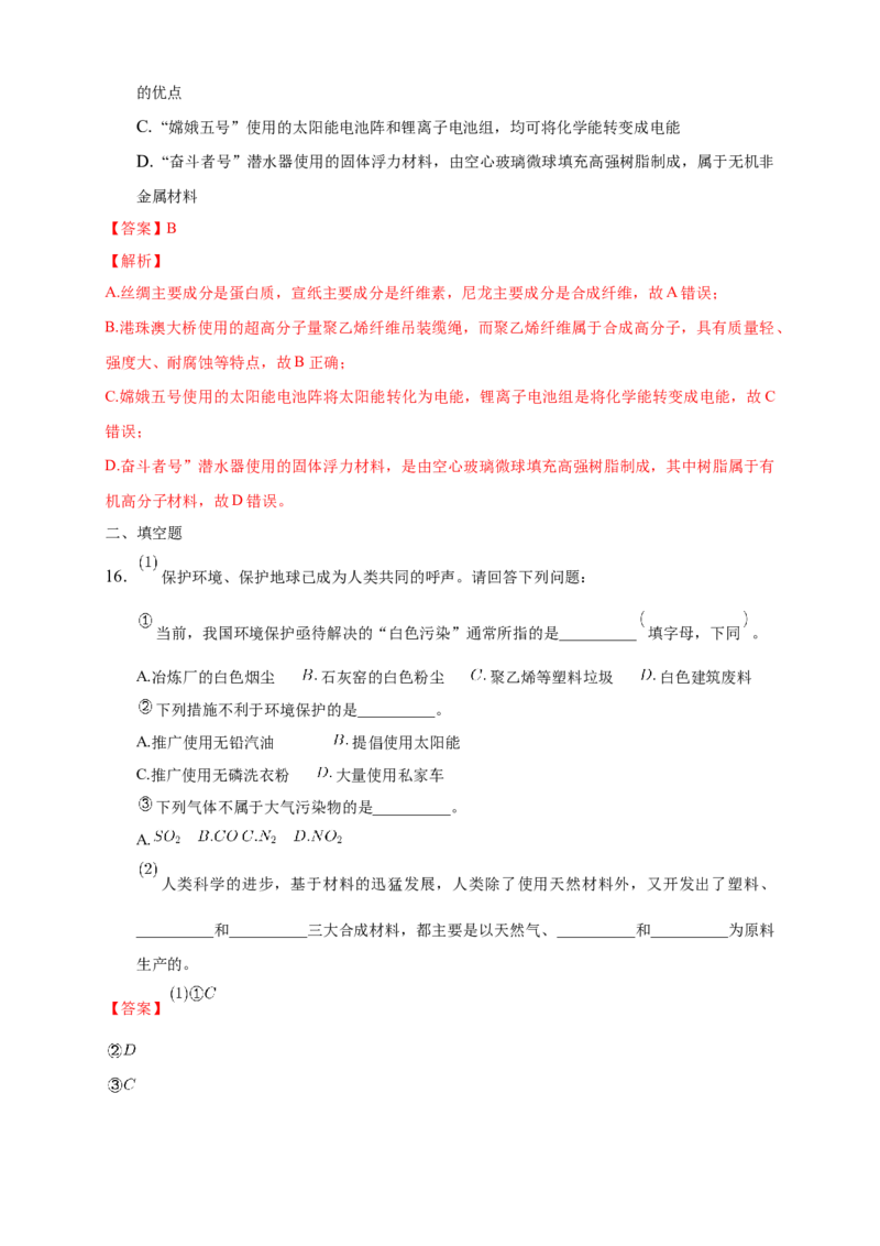 第五章章末检测-练习-下学期高二化学同步精品课堂(新教材人教版选择性必修3)（解析版）_E015高中全科试卷_化学试题_选修3_5.新版人教版高中化学试卷选择性必修3_1.单元测试