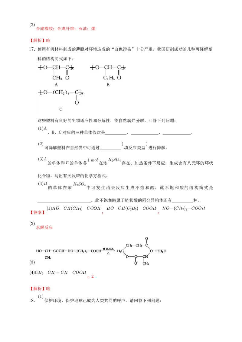 第五章章末检测-练习-下学期高二化学同步精品课堂(新教材人教版选择性必修3)（解析版）_E015高中全科试卷_化学试题_选修3_5.新版人教版高中化学试卷选择性必修3_1.单元测试