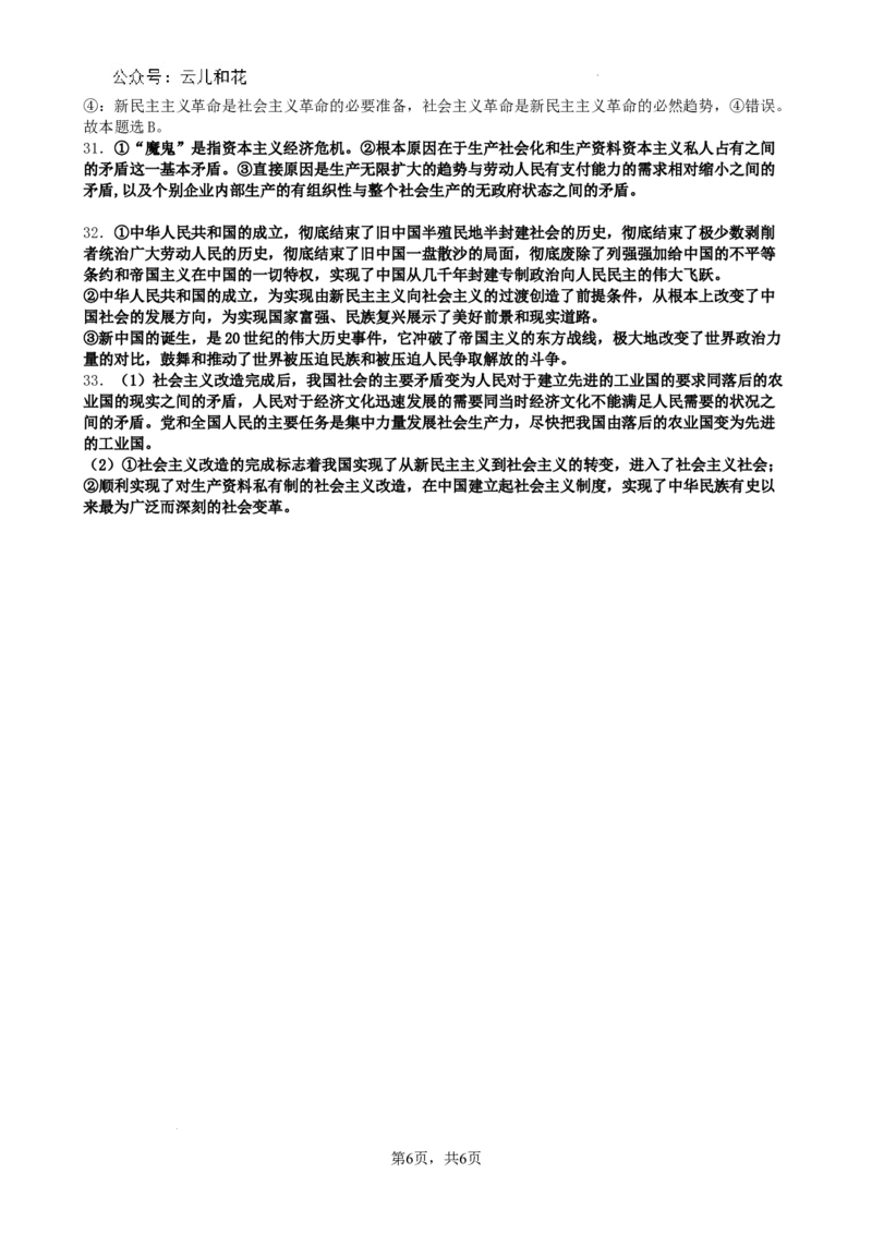 高一政治9月月考参考答案_2024-2025高一（7-7月题库）_2024年10月试卷_1006云南省开远市第一中学校2024-2025学年高一上学期9月检测