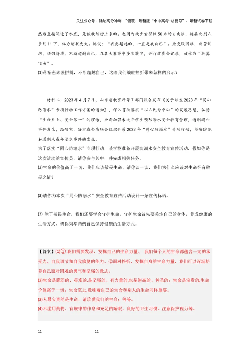 (解析版)七年级上册第四单元生命的思考.2024年中考道德与法治一轮复习讲练测_02中考总复习（2026版更新中）_07-道法-中考总复习_2024年中考复习资料_一轮复习