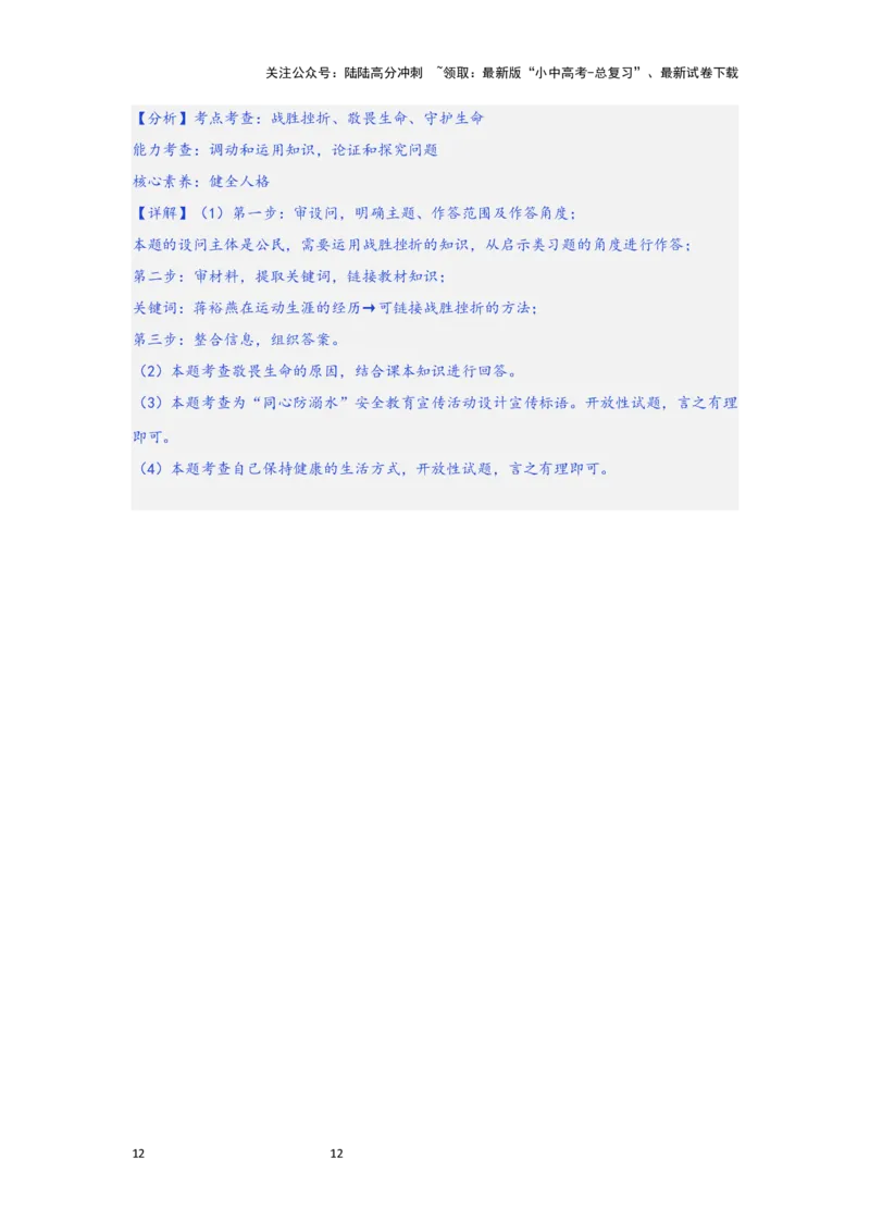 (解析版)七年级上册第四单元生命的思考.2024年中考道德与法治一轮复习讲练测_02中考总复习（2026版更新中）_07-道法-中考总复习_2024年中考复习资料_一轮复习