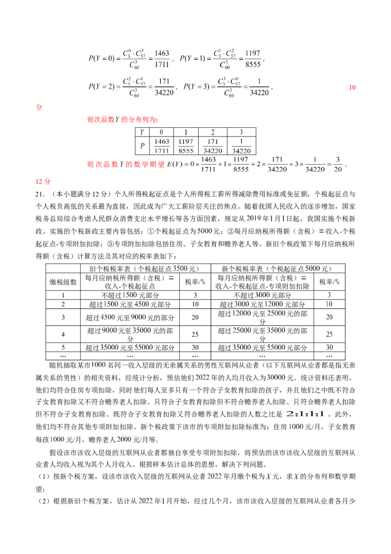 第七章随机变量及其分布（能力提升）B卷（解析版）_E015高中全科试卷_数学试题_选修3_02.同步练习_课后培优练2023年