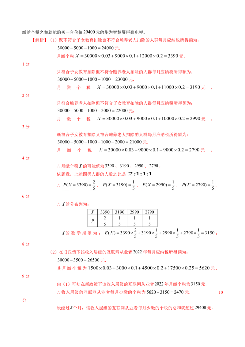 第七章随机变量及其分布（能力提升）B卷（解析版）_E015高中全科试卷_数学试题_选修3_02.同步练习_课后培优练2023年