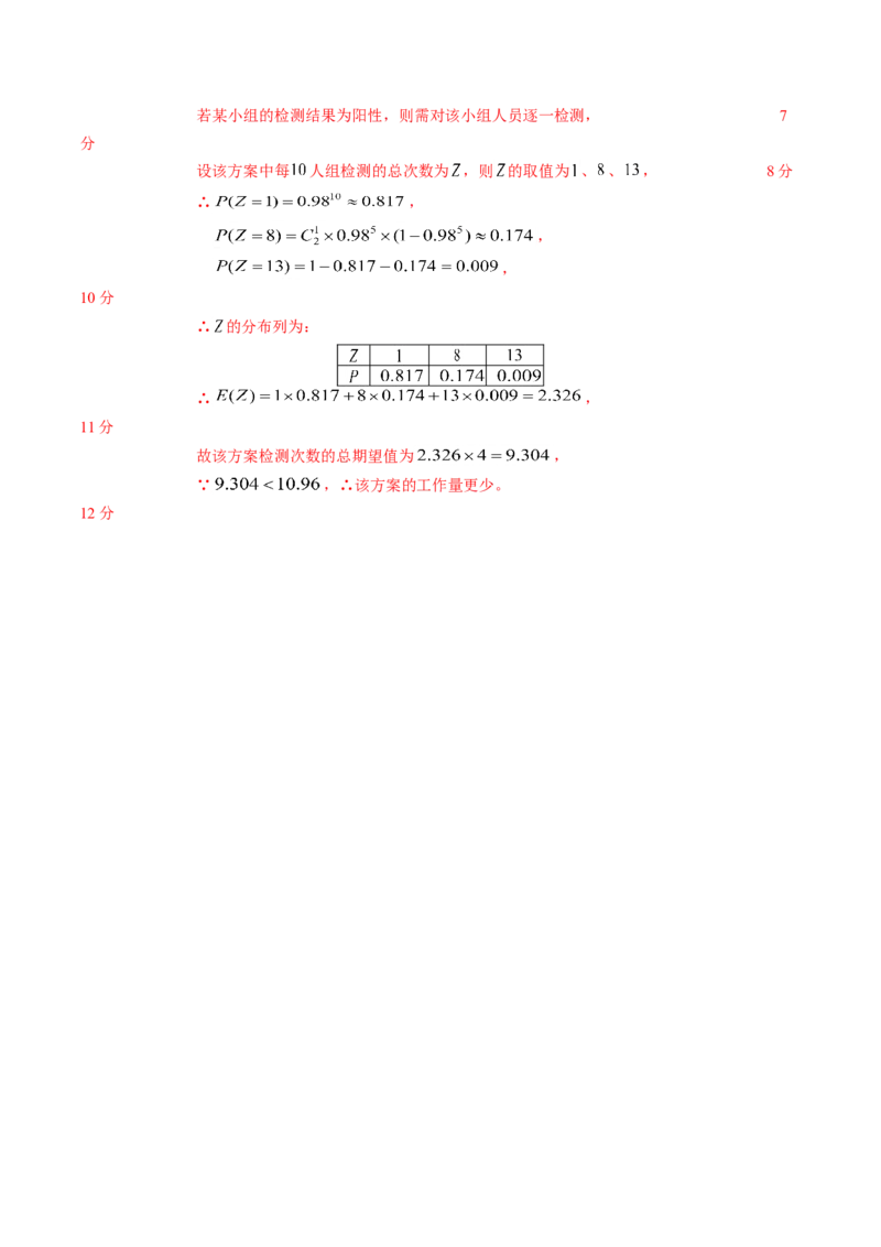第七章随机变量及其分布（能力提升）B卷（解析版）_E015高中全科试卷_数学试题_选修3_02.同步练习_课后培优练2023年