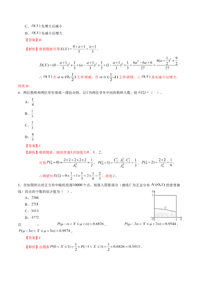 第七章随机变量及其分布（能力提升）B卷（解析版）_E015高中全科试卷_数学试题_选修3_02.同步练习_课后培优练2023年