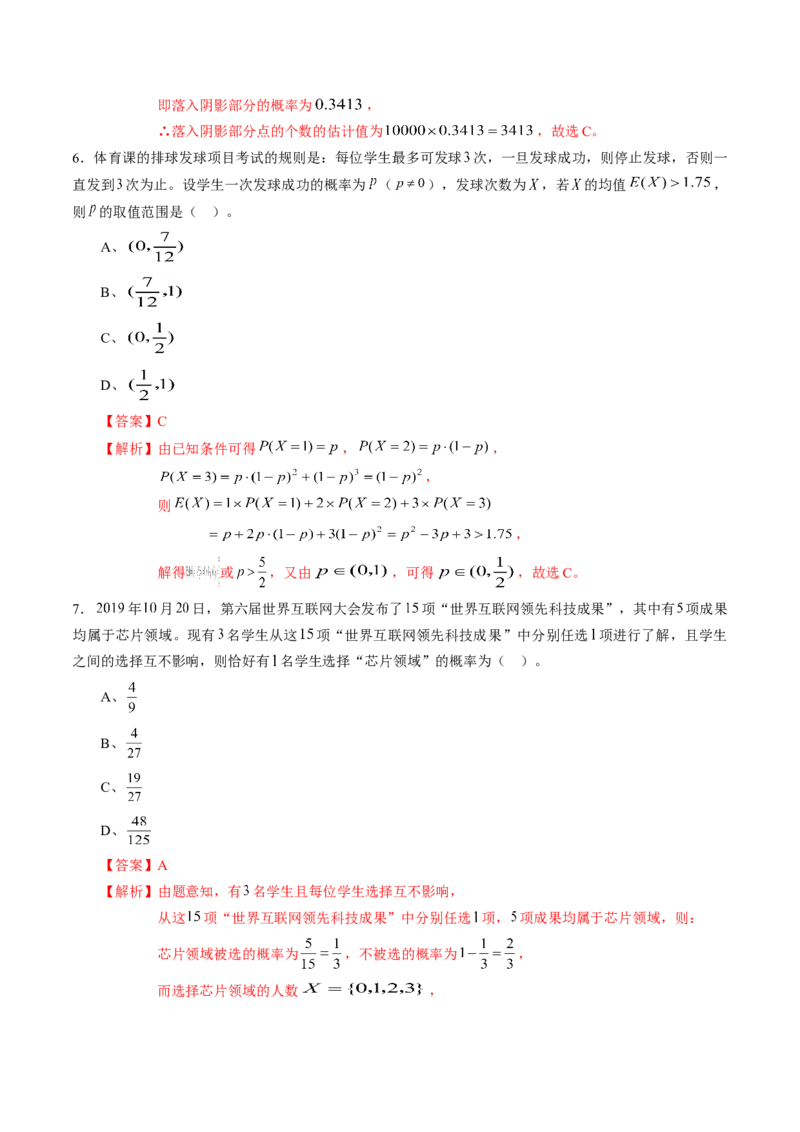 第七章随机变量及其分布（能力提升）B卷（解析版）_E015高中全科试卷_数学试题_选修3_02.同步练习_课后培优练2023年