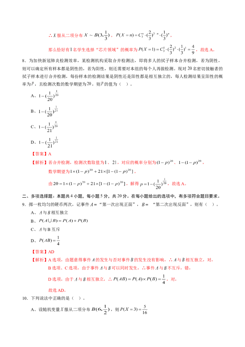 第七章随机变量及其分布（能力提升）B卷（解析版）_E015高中全科试卷_数学试题_选修3_02.同步练习_课后培优练2023年