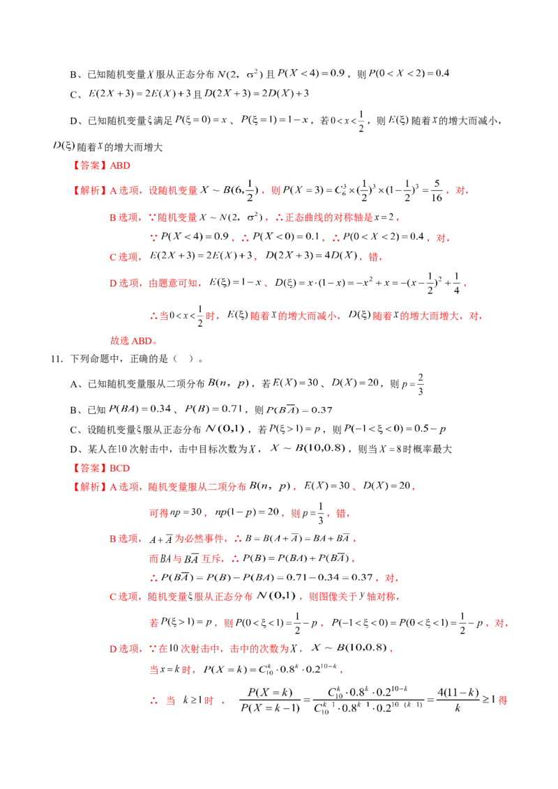 第七章随机变量及其分布（能力提升）B卷（解析版）_E015高中全科试卷_数学试题_选修3_02.同步练习_课后培优练2023年