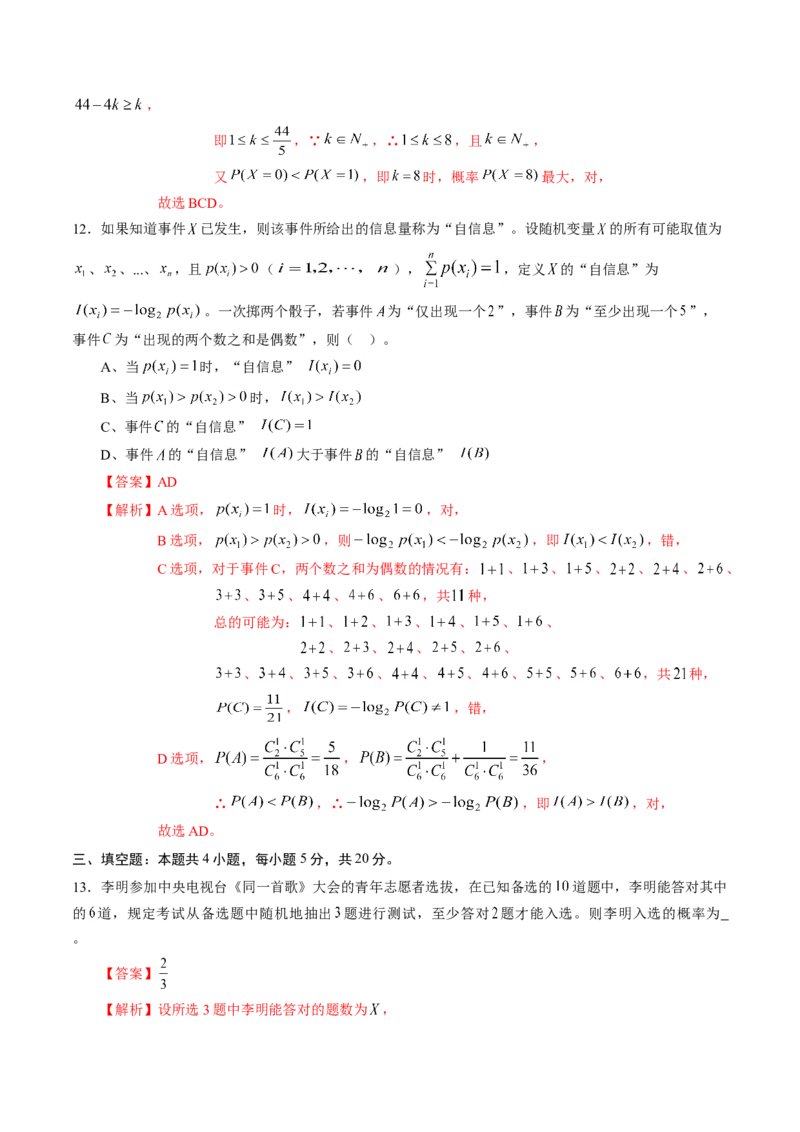 第七章随机变量及其分布（能力提升）B卷（解析版）_E015高中全科试卷_数学试题_选修3_02.同步练习_课后培优练2023年
