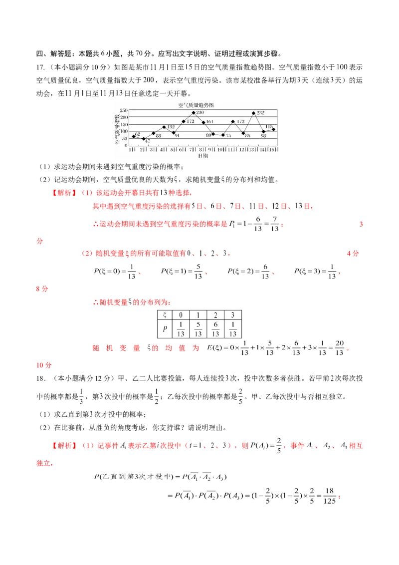第七章随机变量及其分布（能力提升）B卷（解析版）_E015高中全科试卷_数学试题_选修3_02.同步练习_课后培优练2023年