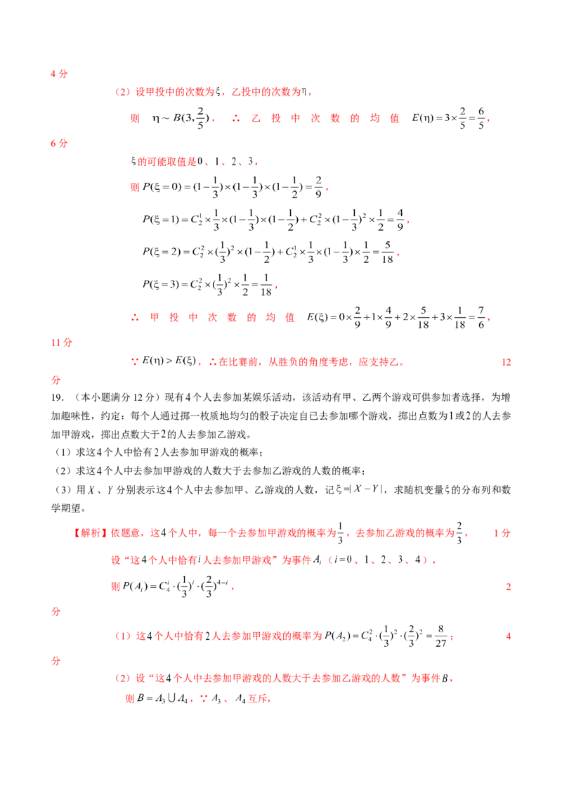 第七章随机变量及其分布（能力提升）B卷（解析版）_E015高中全科试卷_数学试题_选修3_02.同步练习_课后培优练2023年