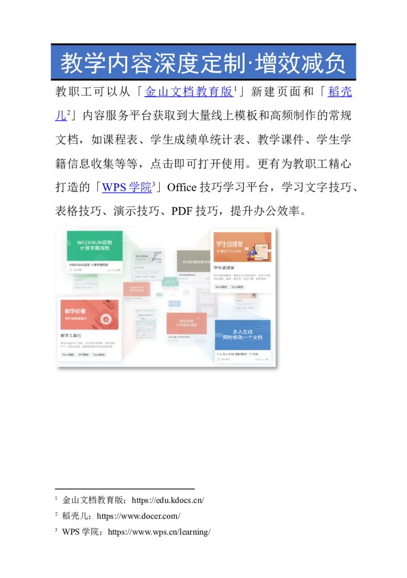 05WPS_计算机二级WPS资料_07练习素材_04第四天学习任务_02页眉页脚页码