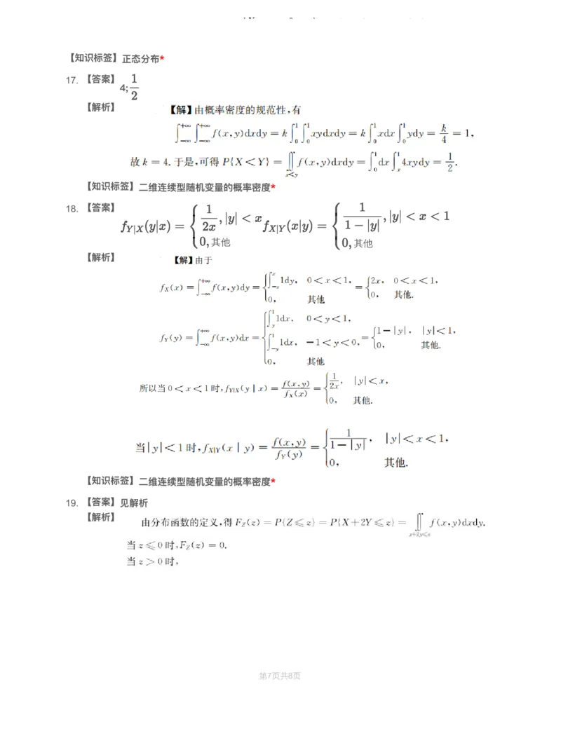 (2.3.2)-模块测（1）随机事件、随机变量-解析_08.2026考研数学高途王喆全程班_赠送2025课程_25考研数学（一、二）全年智达班_{2}--资料_{2}-基础阶段章节模块测试pdf_{3}-概率