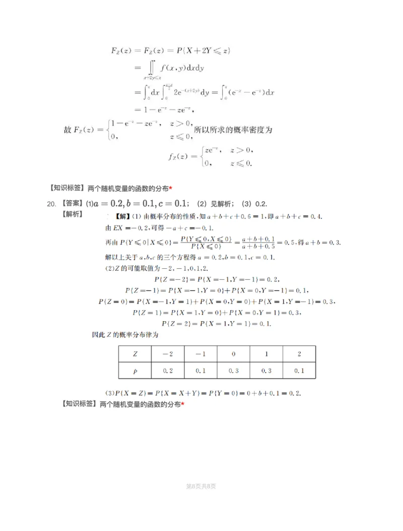(2.3.2)-模块测（1）随机事件、随机变量-解析_08.2026考研数学高途王喆全程班_赠送2025课程_25考研数学（一、二）全年智达班_{2}--资料_{2}-基础阶段章节模块测试pdf_{3}-概率